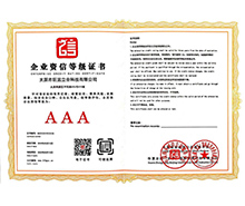 企業(yè)資信證書(shū)